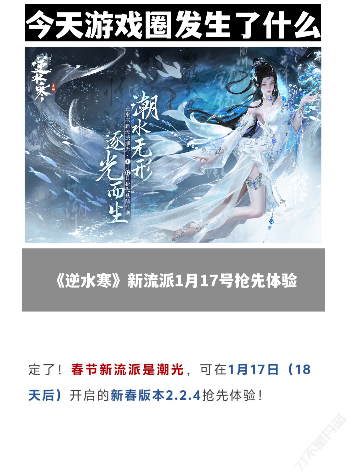 《逆水寒》新流派1月17号抢先体验