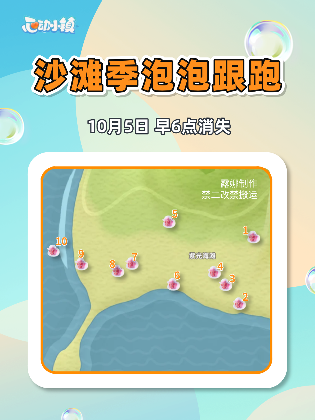 心动小镇 乐园季泡泡攻略，10月5日早6消失