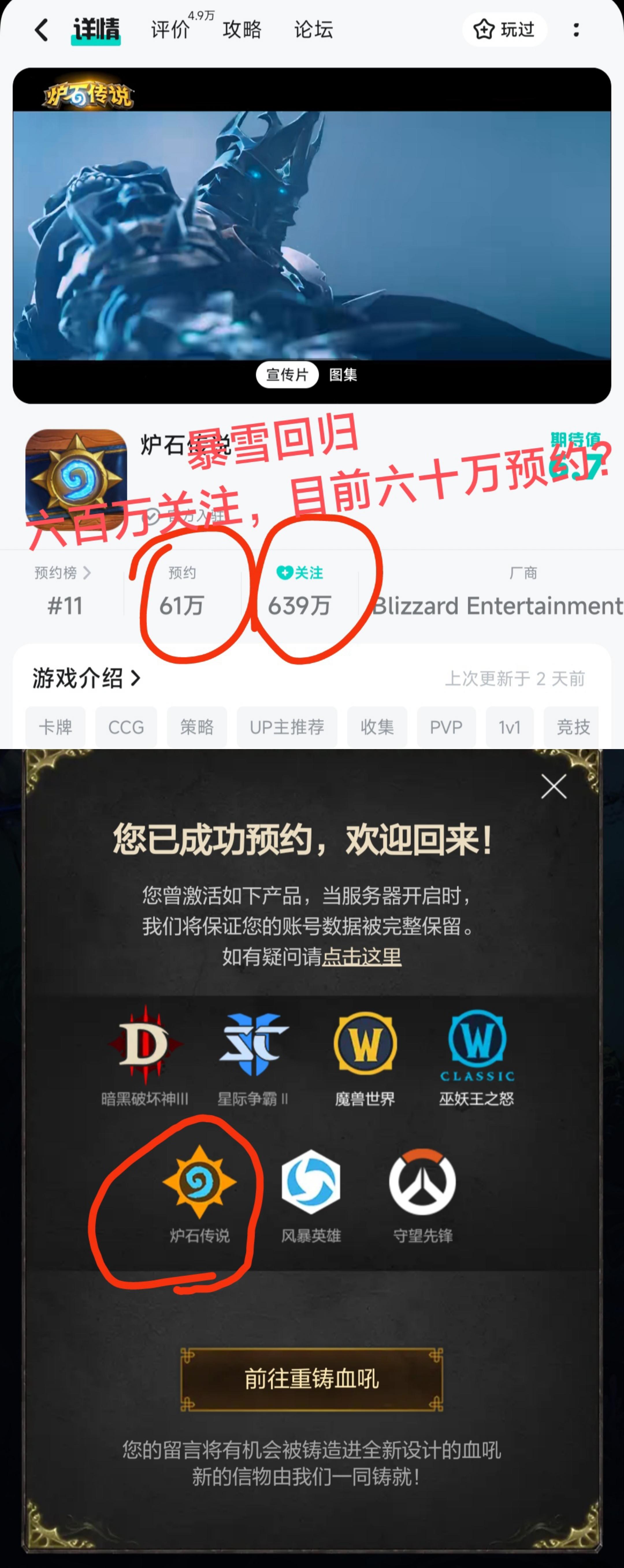 炉石传说归来❗重新预约❓来❓约❓