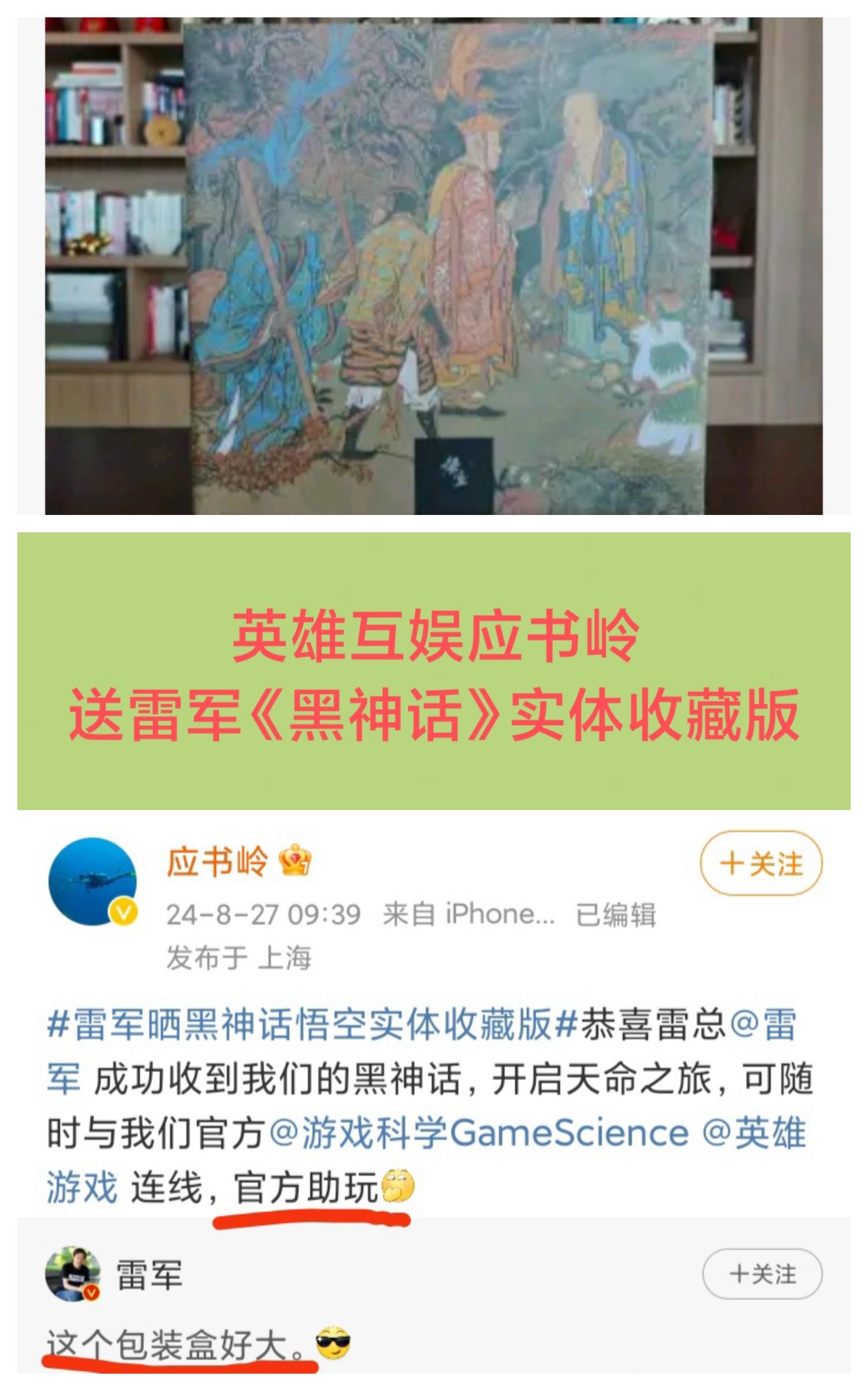 人情世故❗雷军晒《黑神话》实体收藏版😂😂😂