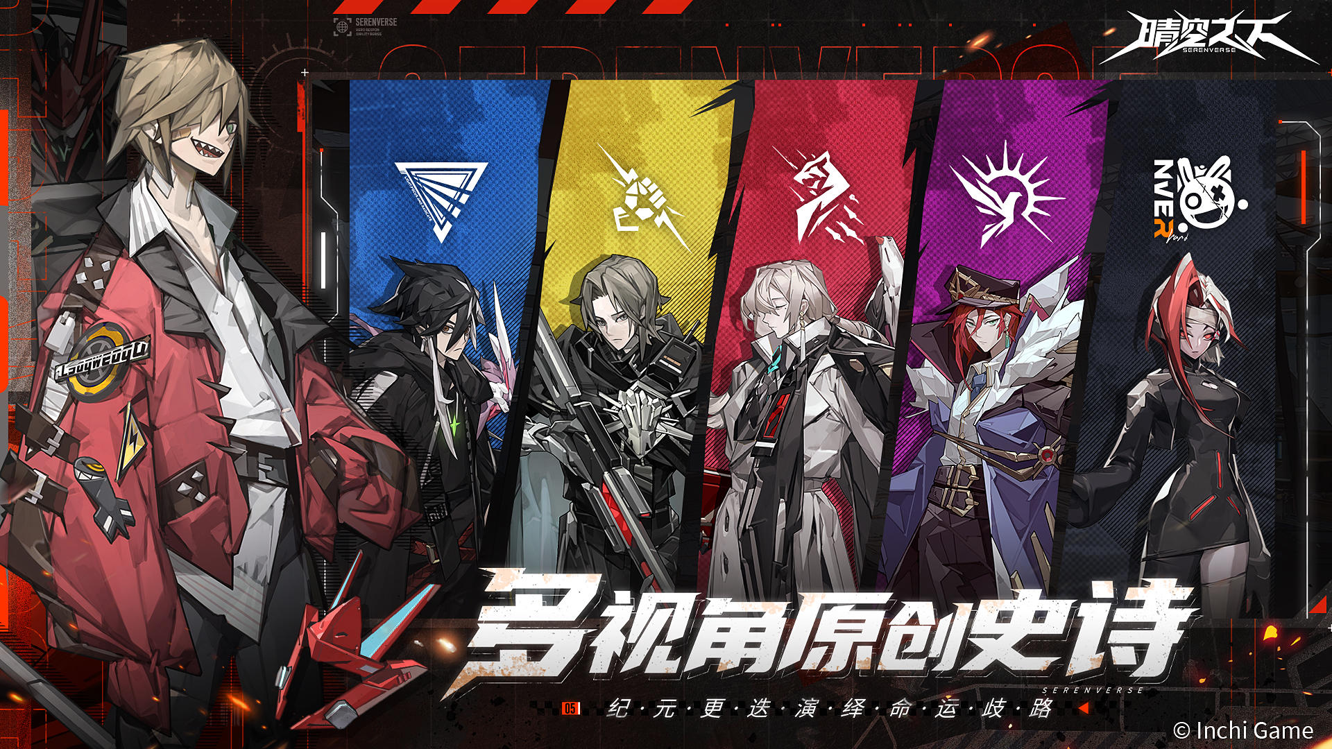 晴空之下丨预下载