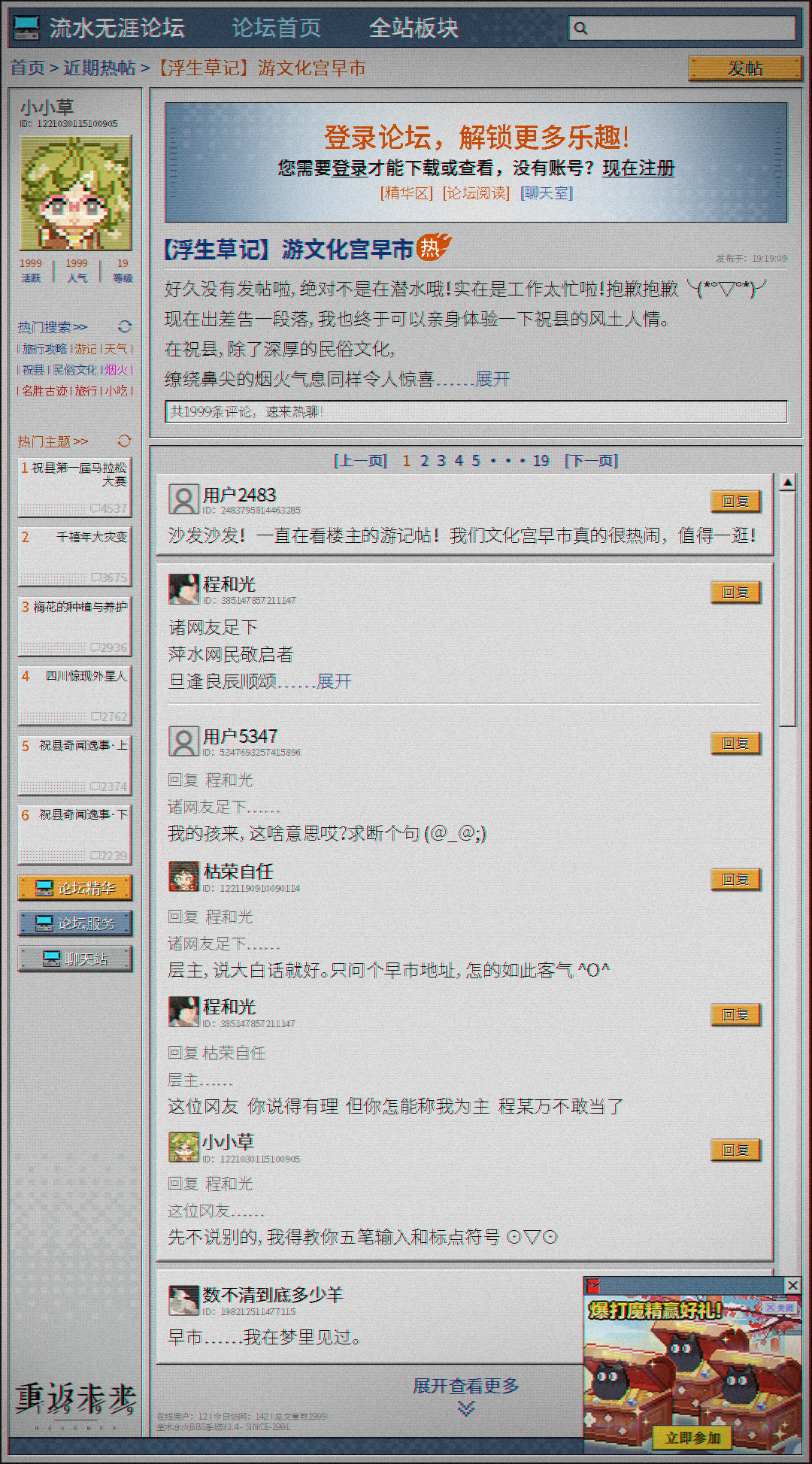 <<<点击查看流水无涯论坛最新热帖