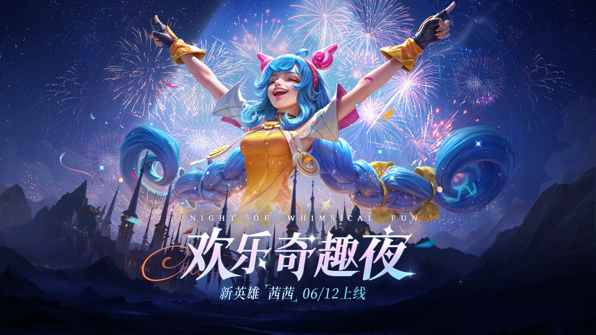 英雄CG丨茜茜