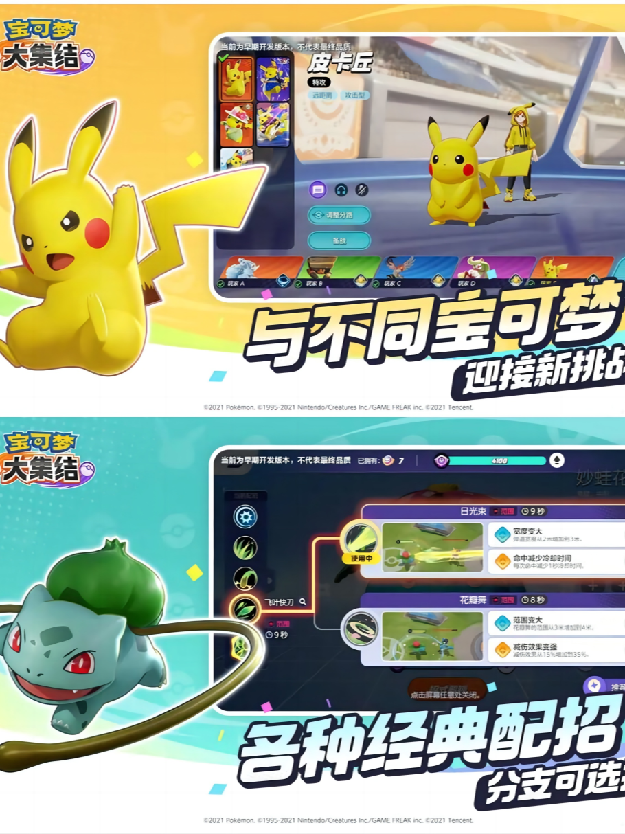 天美新作即将测试！你会带上你的皮卡丘吗？