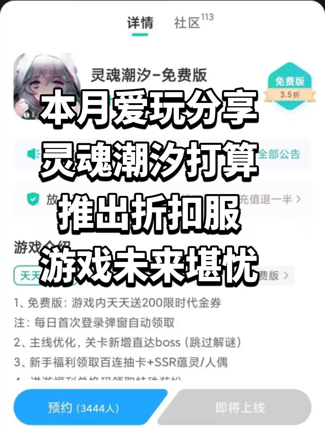灵魂潮汐打算推出折扣服，游戏未来堪忧截图