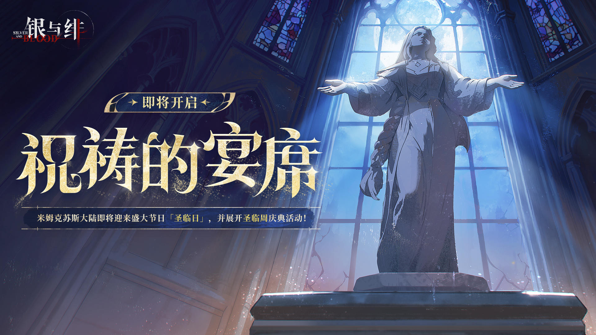 特别签到丨祝祷的宴席