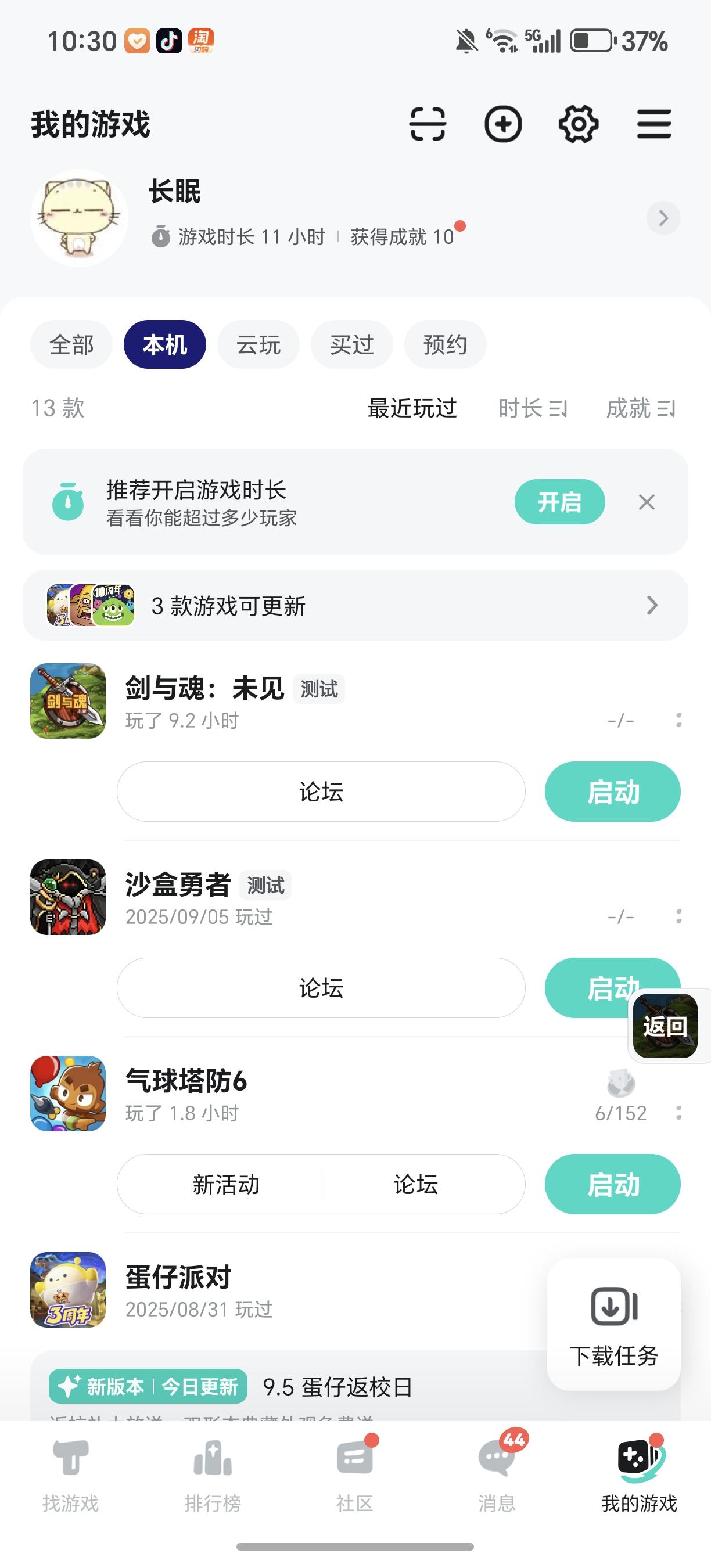 TapTap