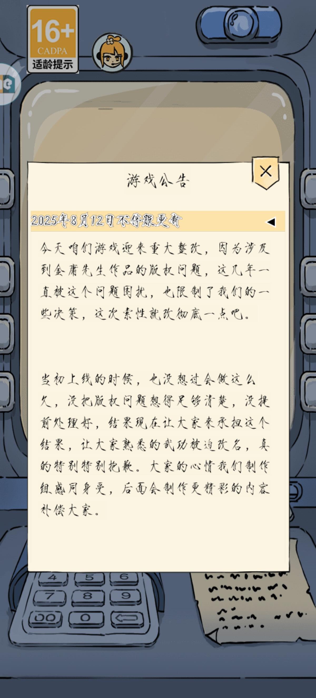 武学名字变动最终如下：
1降龙十八掌/真降龙十八掌→镇岳八荒掌+（苍龙破岳+/见龙在田，百川合岳+/利涉大川+，飞龙镇天+/亢龙有悔，擒龙功/伏龙功）
2万毒手→百毒掌
3化骨绵掌→碎玉掌
4九阴白骨爪→太阴幽冥掌
5七伤拳→通杀拳（通杀总决/七伤总决，同归于尽/七者皆伤）
6雪山六阳掌→雪山烈阳掌（六阳融雪/烈阳融雪）
7玄冥神掌→玄阴毒掌（九阴摄魂/太阴摄魂）
8般若金刚掌→明王伏魔拳
9千蛛截图