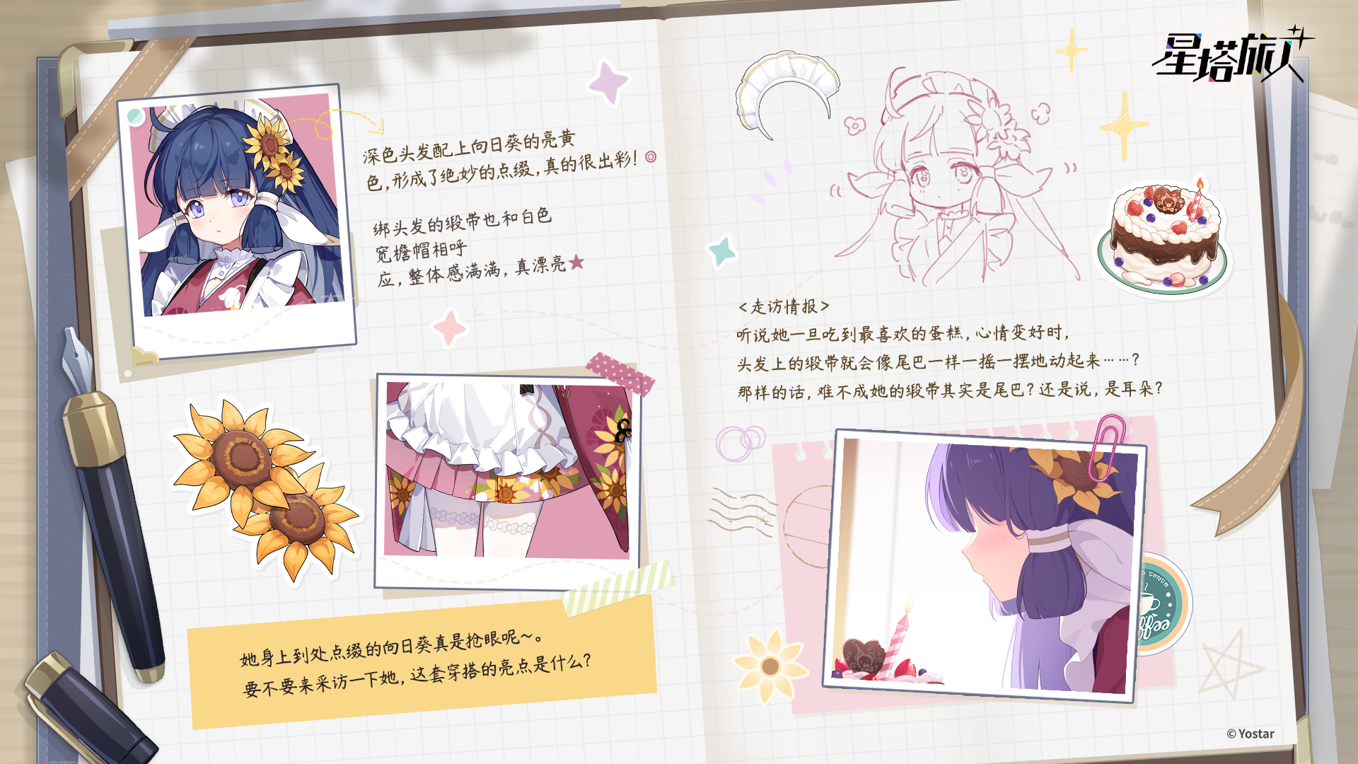 ✧雾语的调查日记 | 花原篇