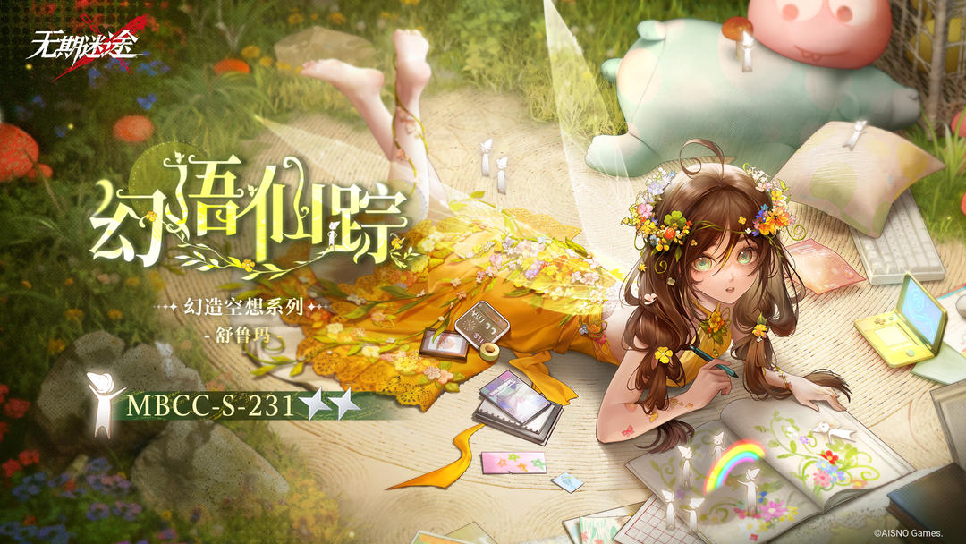 【禁闭者装束】丨舒鲁玛「幻语仙踪」