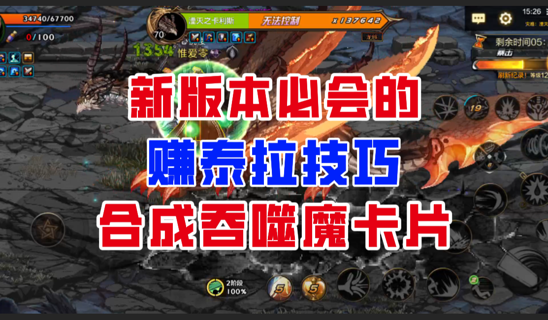 【DNF手游】一天赚15万泰拉！新版本必会的合卡赚泰拉攻略！