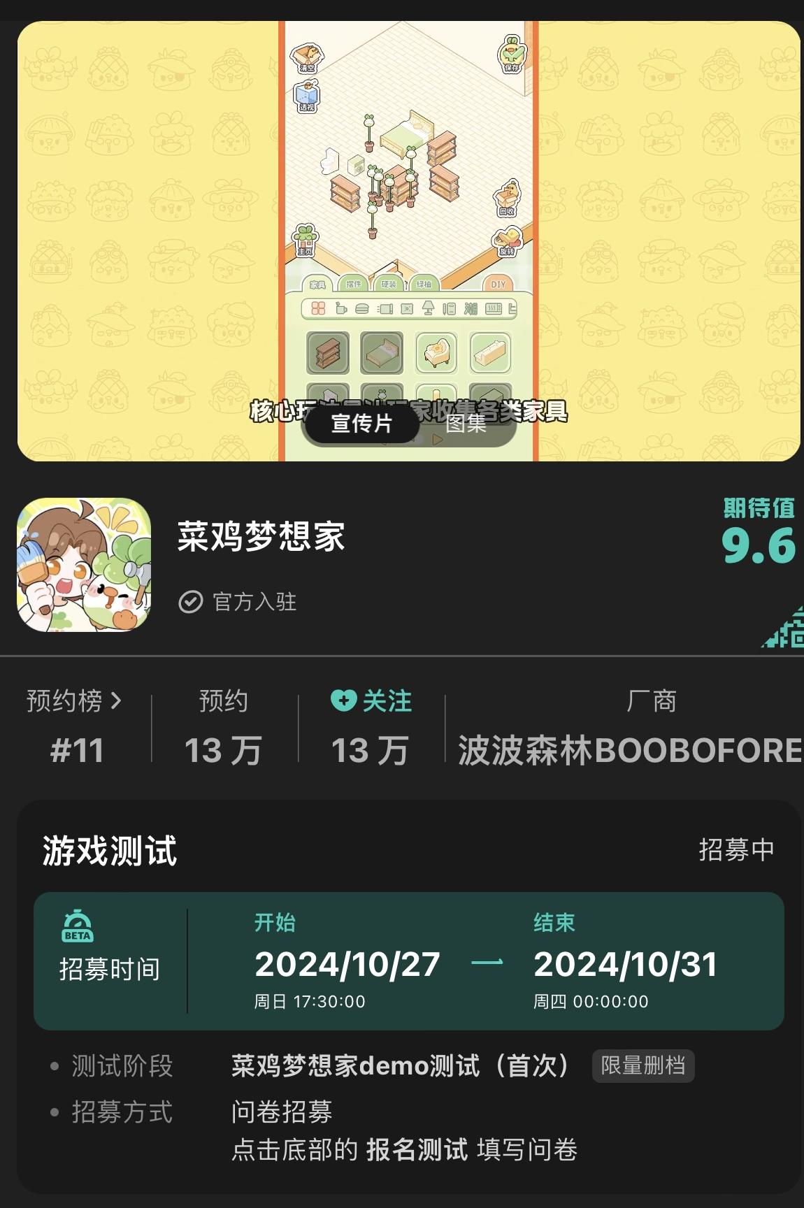 快醒醒，菜鸡要内测了！宝子们速来