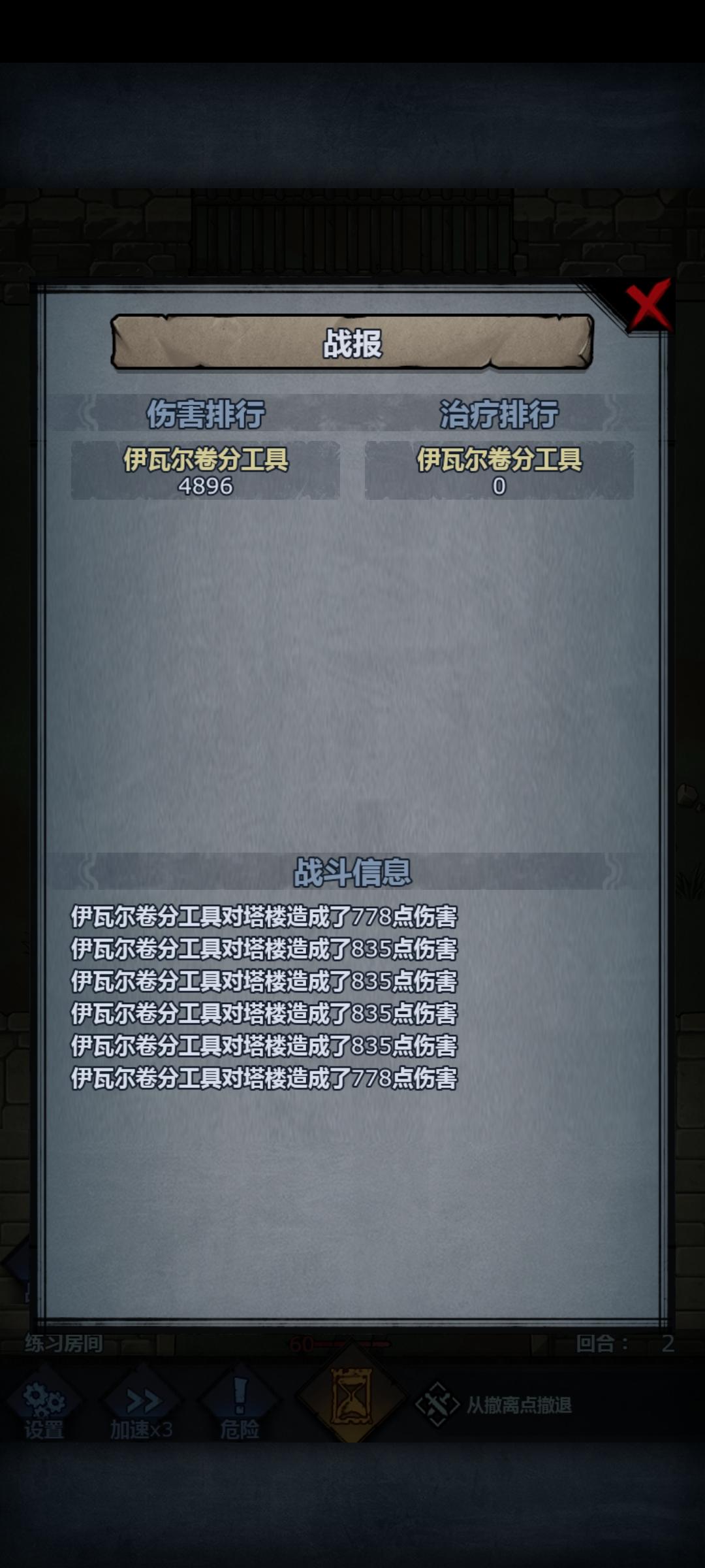 2级日轮跟3级断绝伤害对比