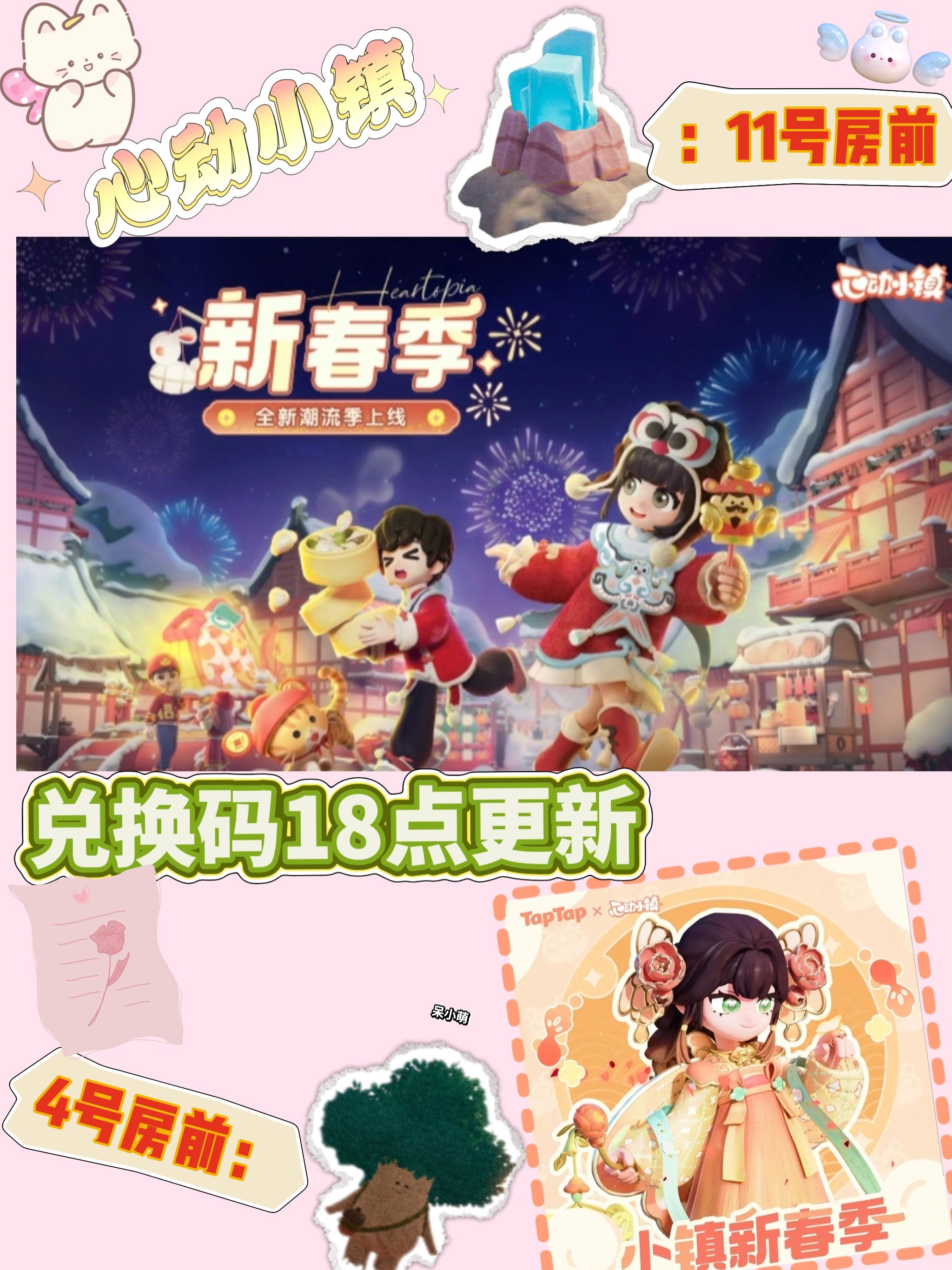 心动小镇2月24日溜溜木无暇荧石位置截图