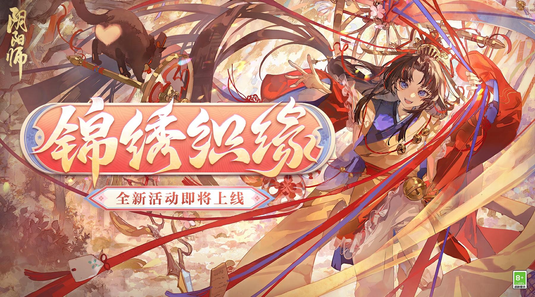 ☆锦绣织缘活动即将开启☆