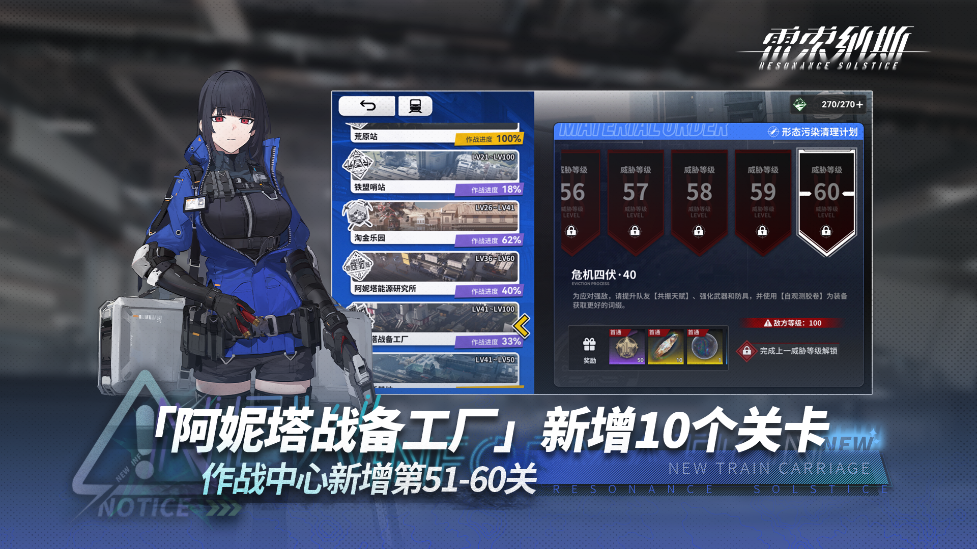 「作战中心」关卡新增