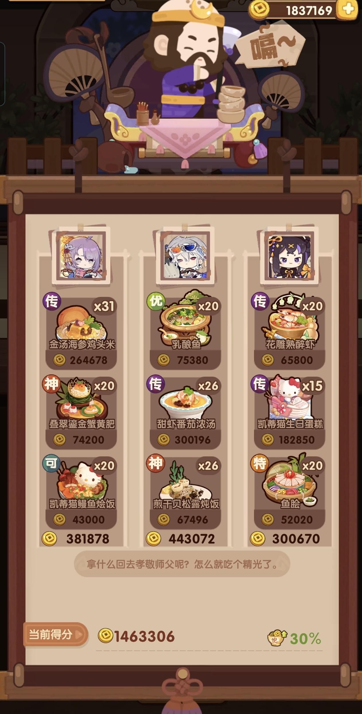 食战三国入坑 州级风云宴 卷帘 御弟