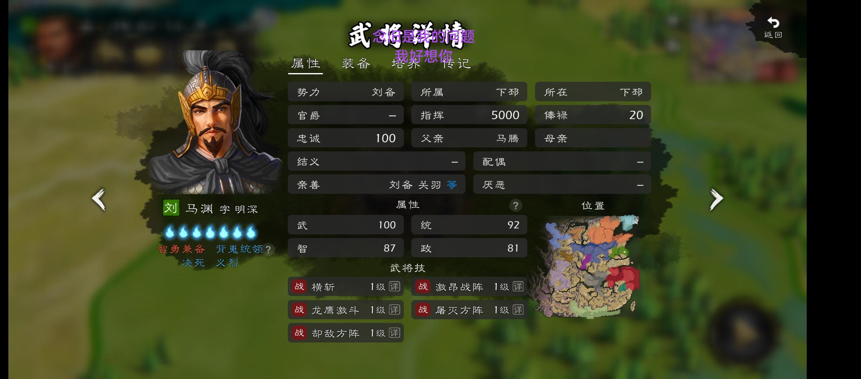 自建武将鉴赏截图