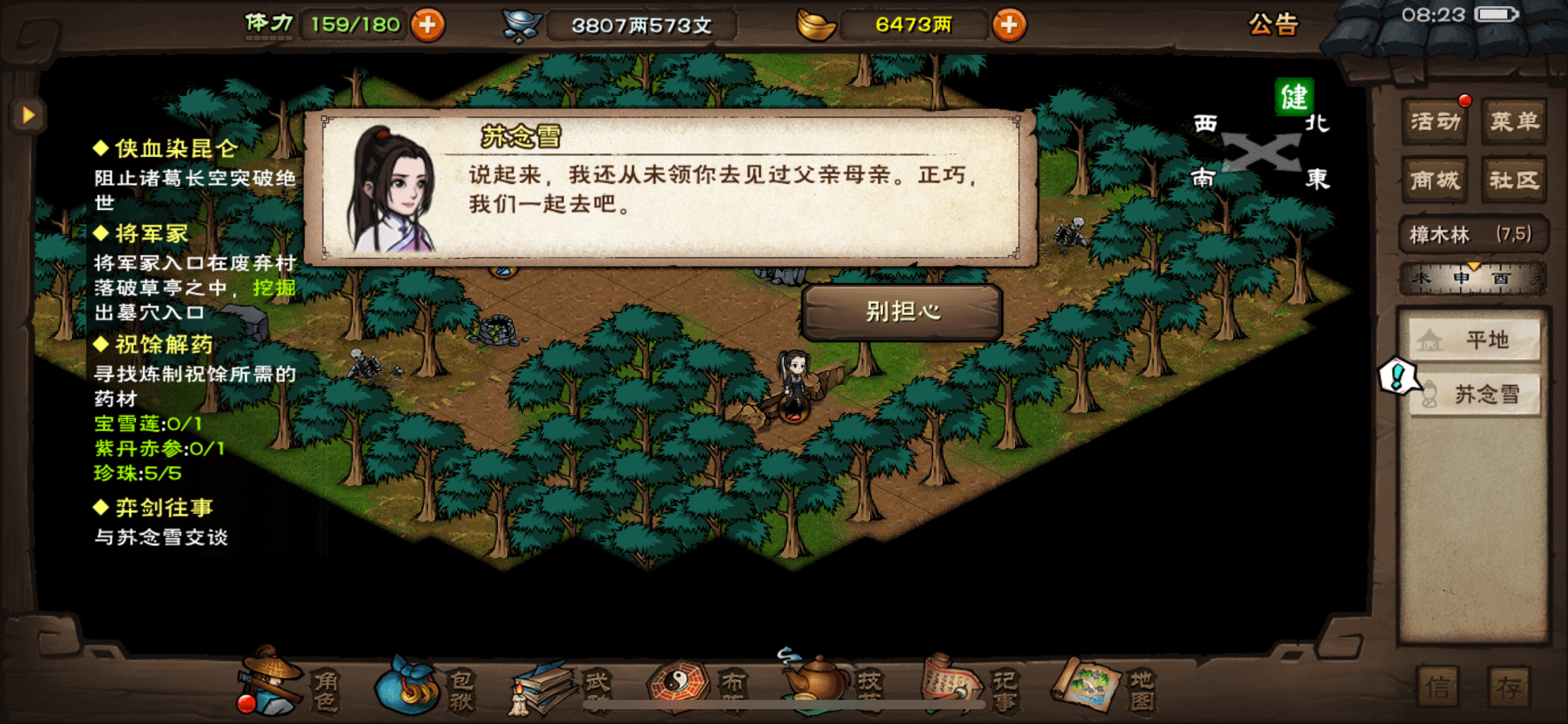 苏念雪奇遇，我想带苏妈去游历！