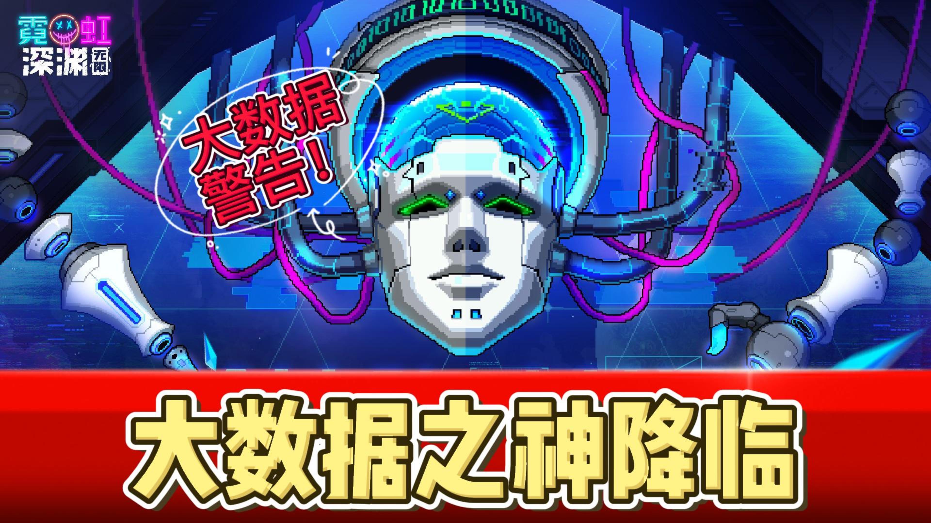 《霓虹深渊：无限》五一新版本，新角色，新关卡，新boss！