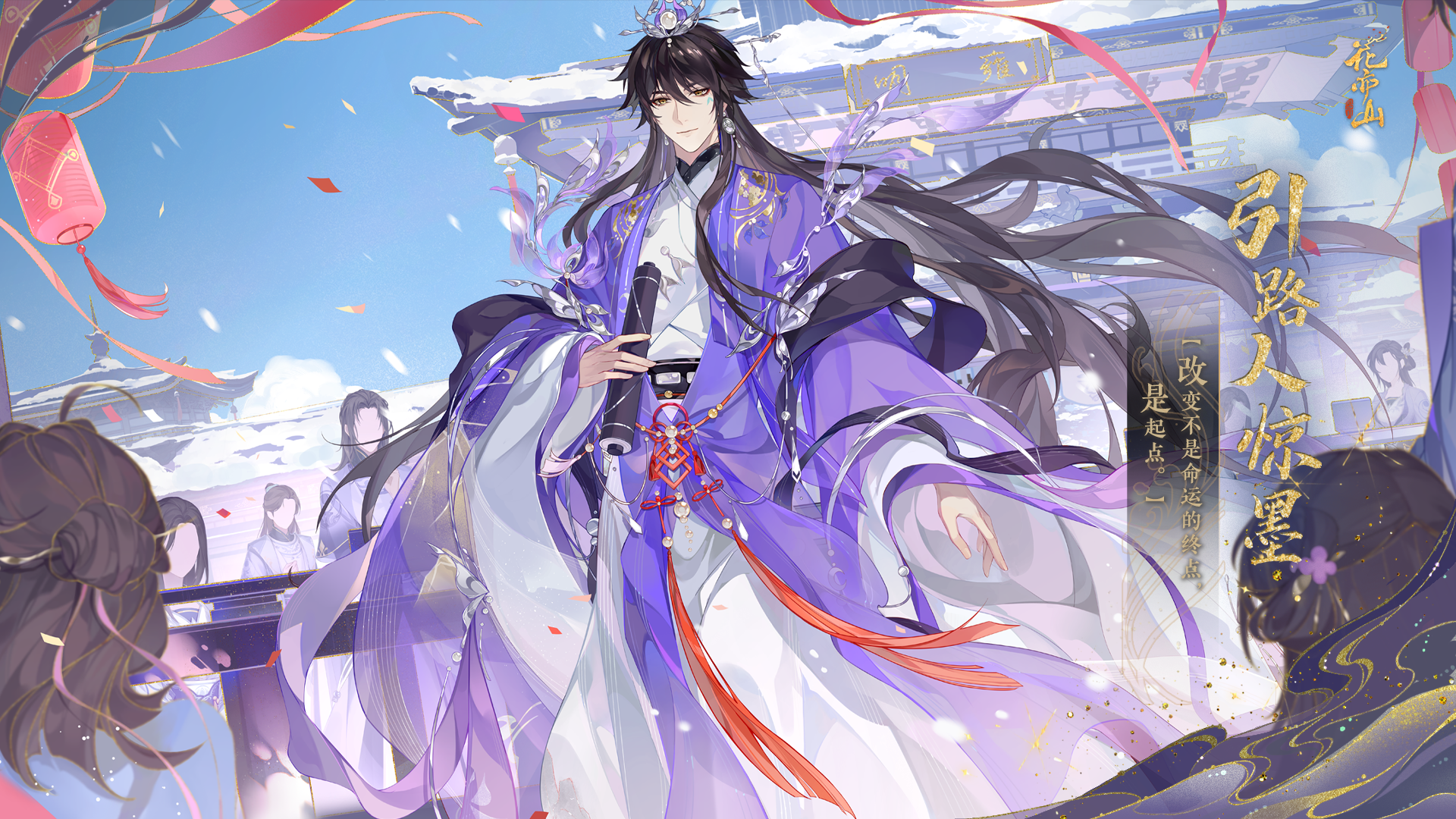 蝶舞新章丨【SP名士引路人惊墨】立绘及细节展示