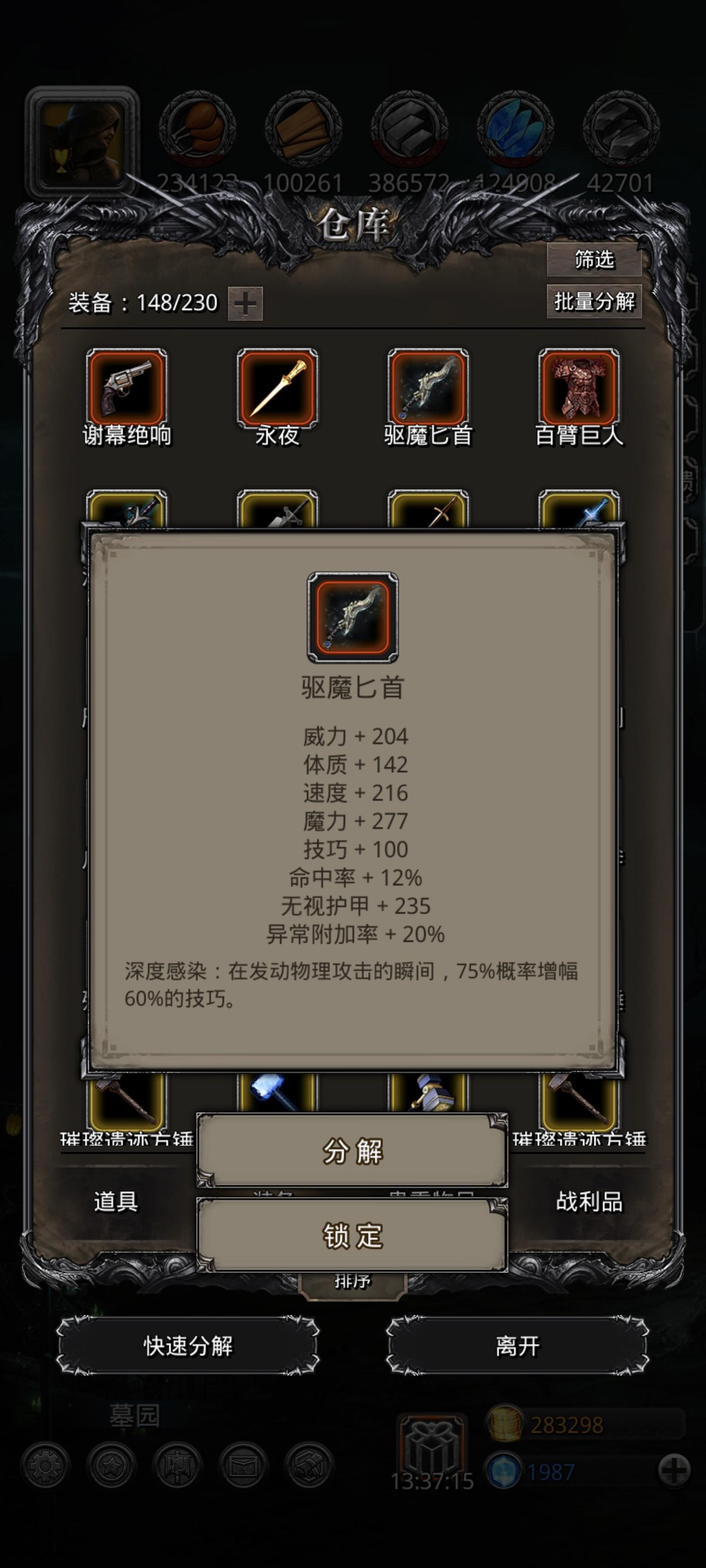 第一把红驱魔好像还行，感觉魔力比力量好截图