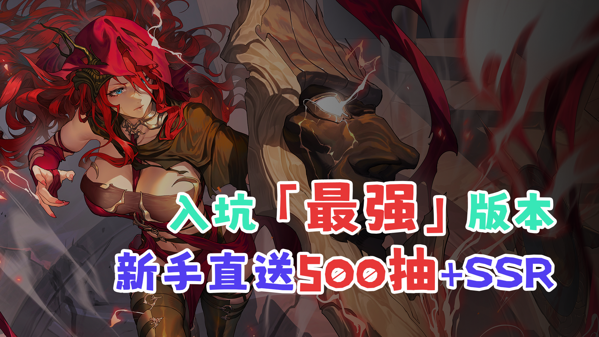 新手直送「500」抽！「银与绯」最佳入坑版本来了！