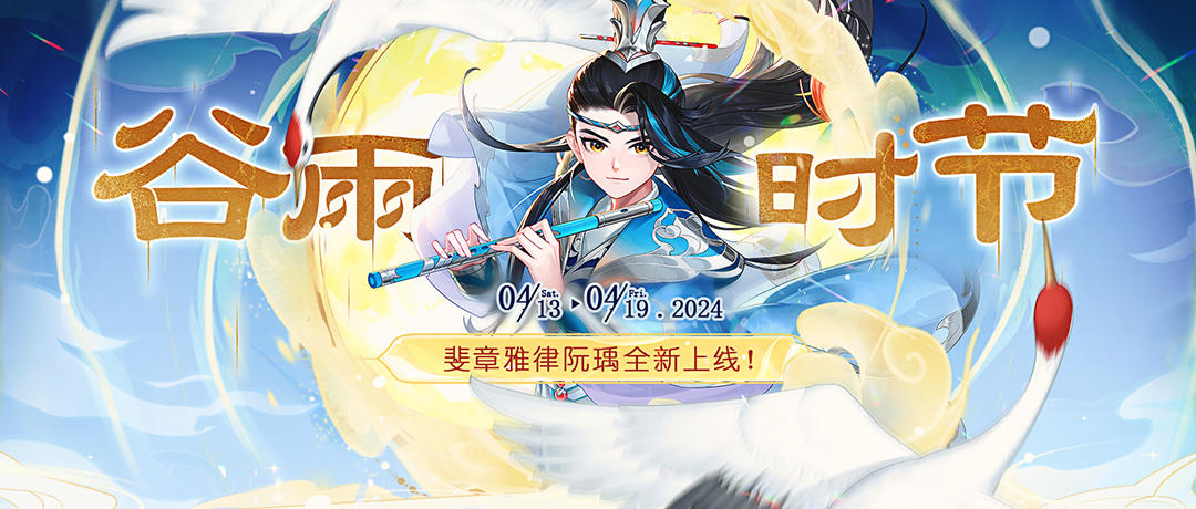 《欢乐三国杀》4月13日活动公告