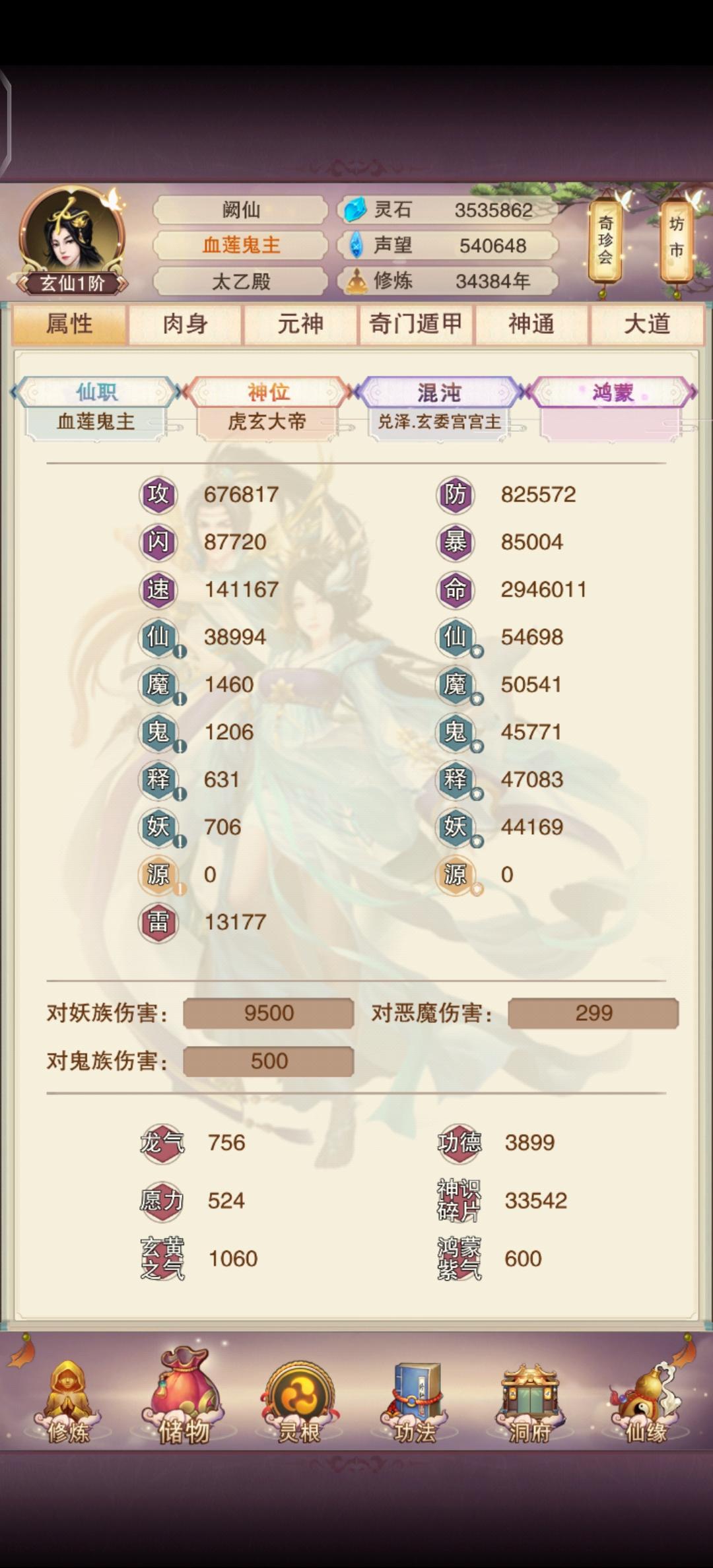 玄仙到仙君部分规划