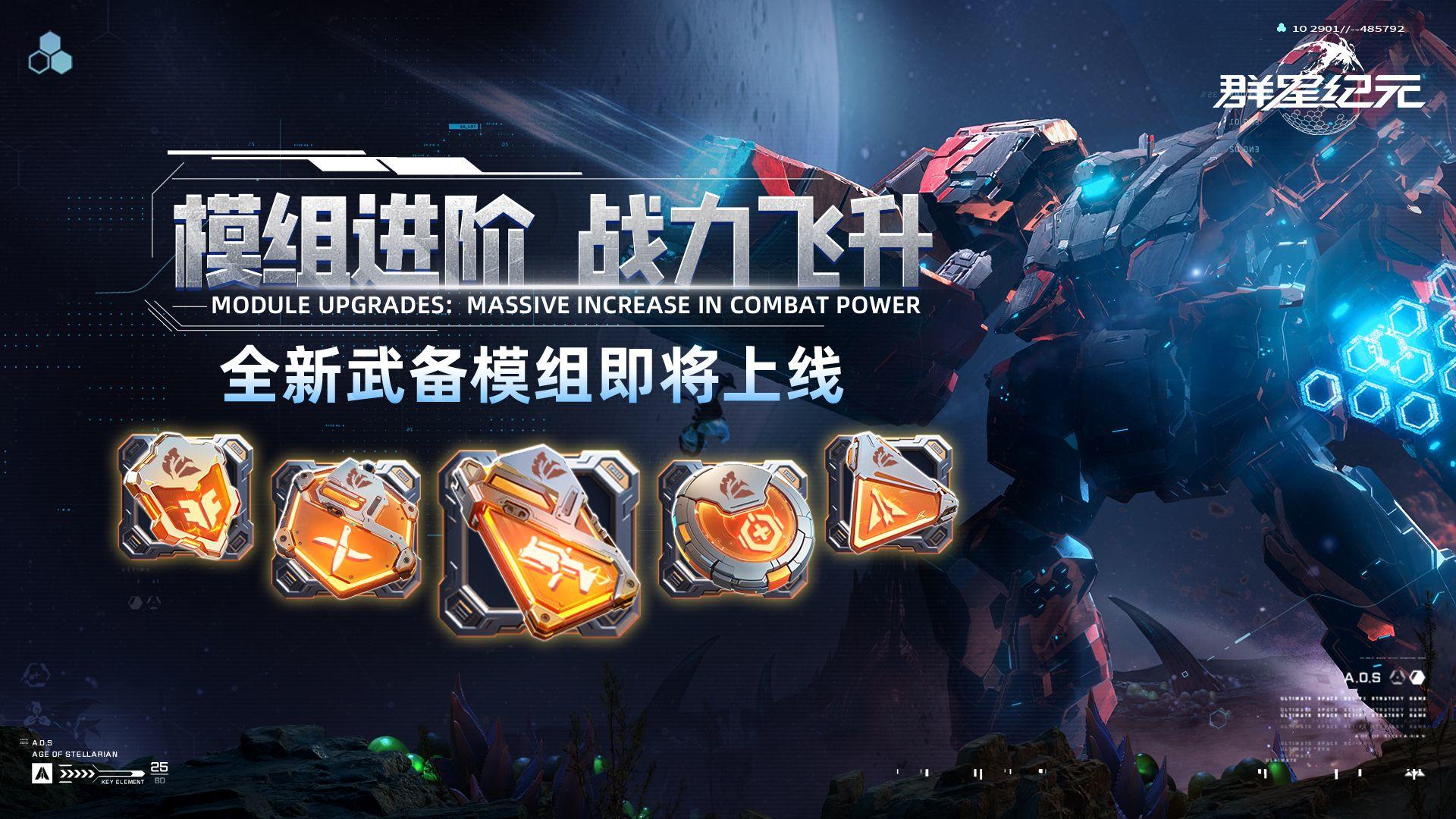 模组进阶，战力飞升！S6赛季全新武备模组即将上线！