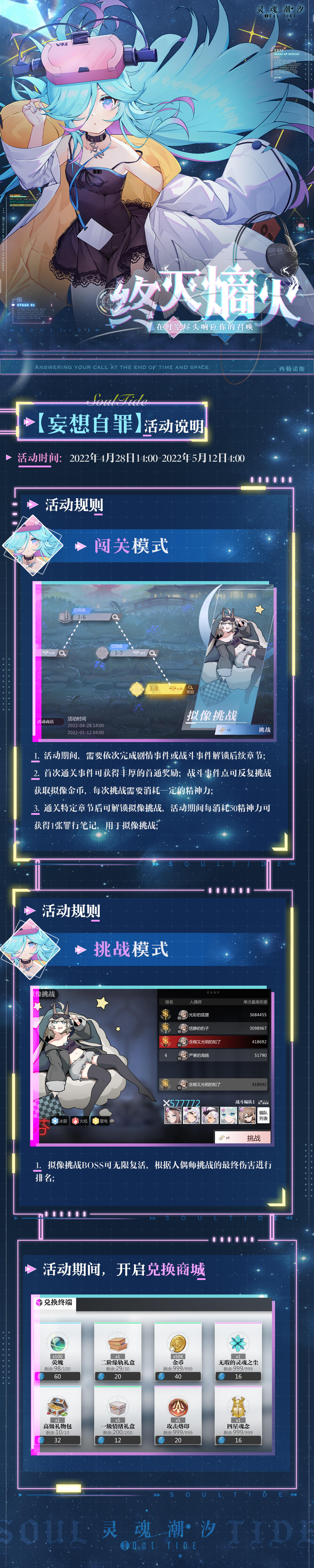 【妄想自罪】活动说明