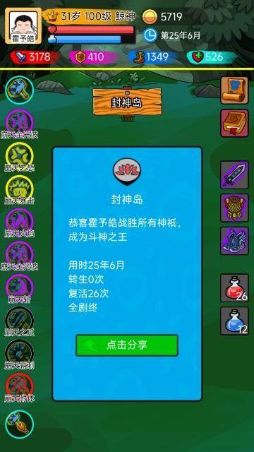 霍予皓25年6月通关截图