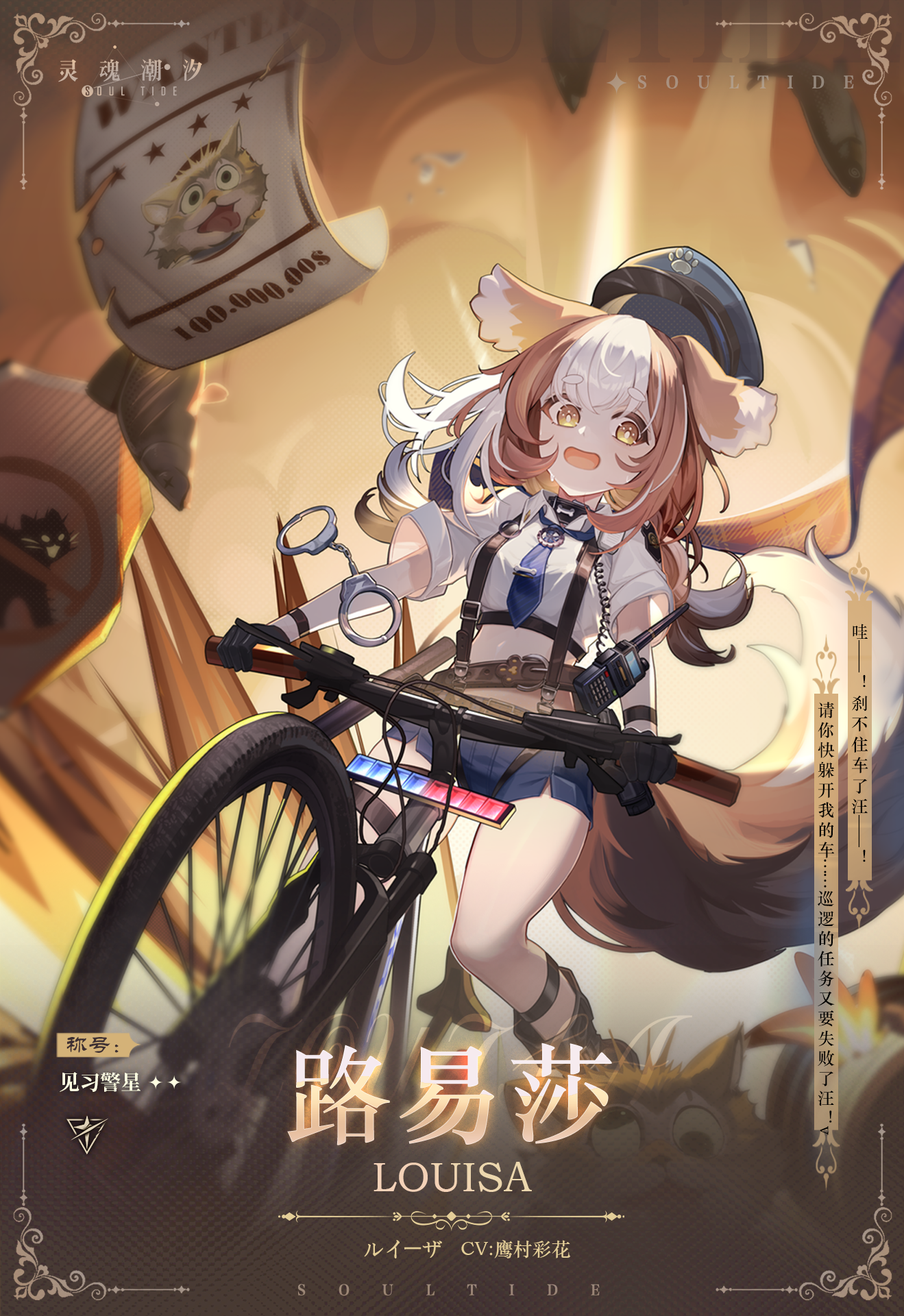 【见习警星·路易莎】人偶情报