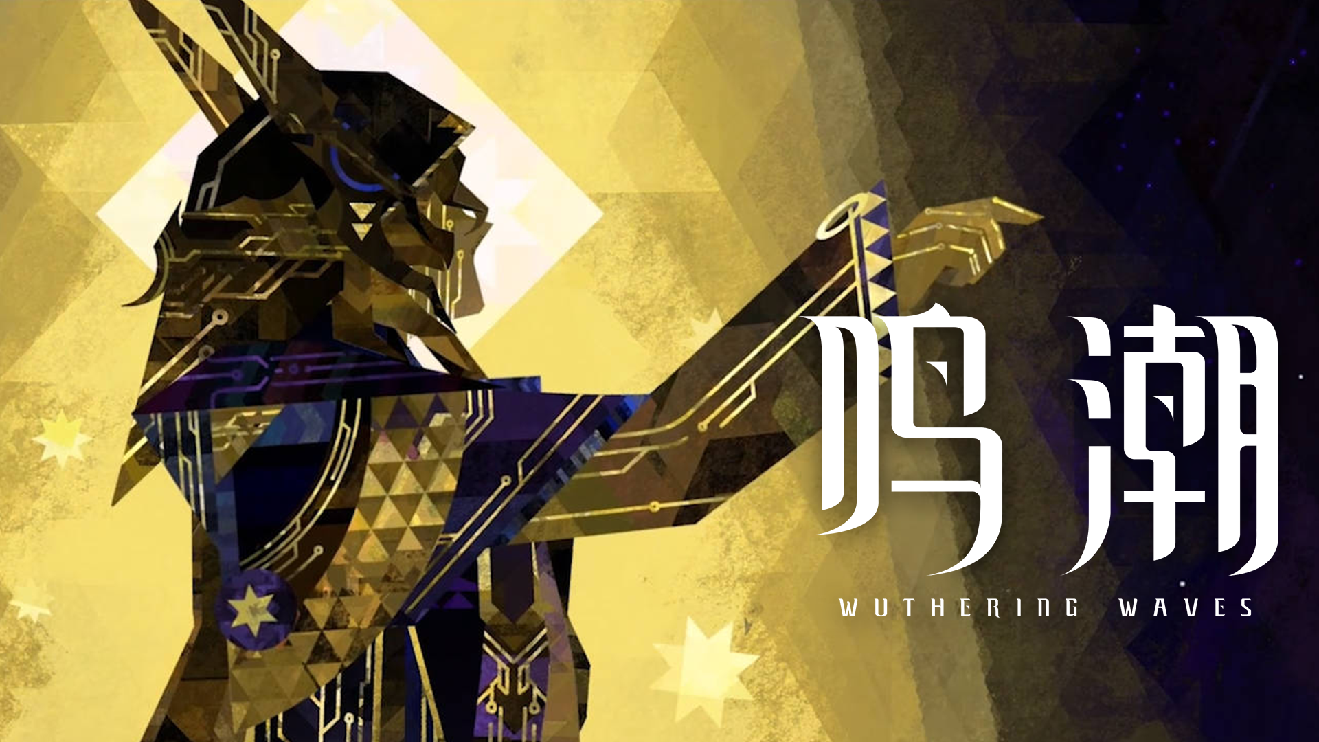 《鸣潮》剧情动画 | 神明的边界