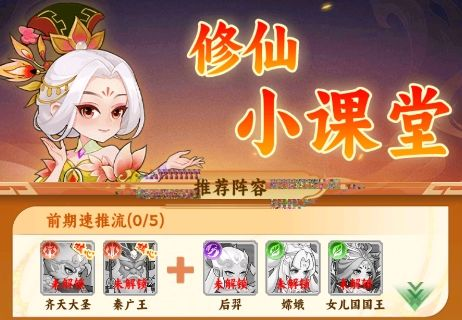 【新手入门】新手前期阵容推荐！