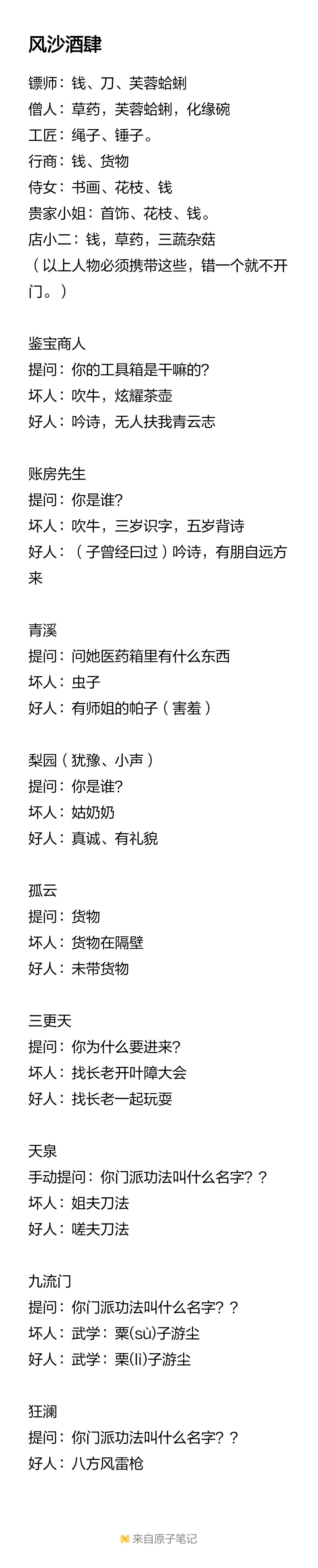 风沙酒肆，速刷么玉、情义值攻略