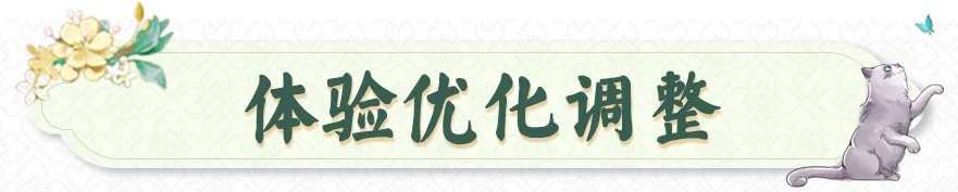 本周优化 | 师徒系统优化，衣柜内可自由调整卡皮巴拉叠放顺序啦