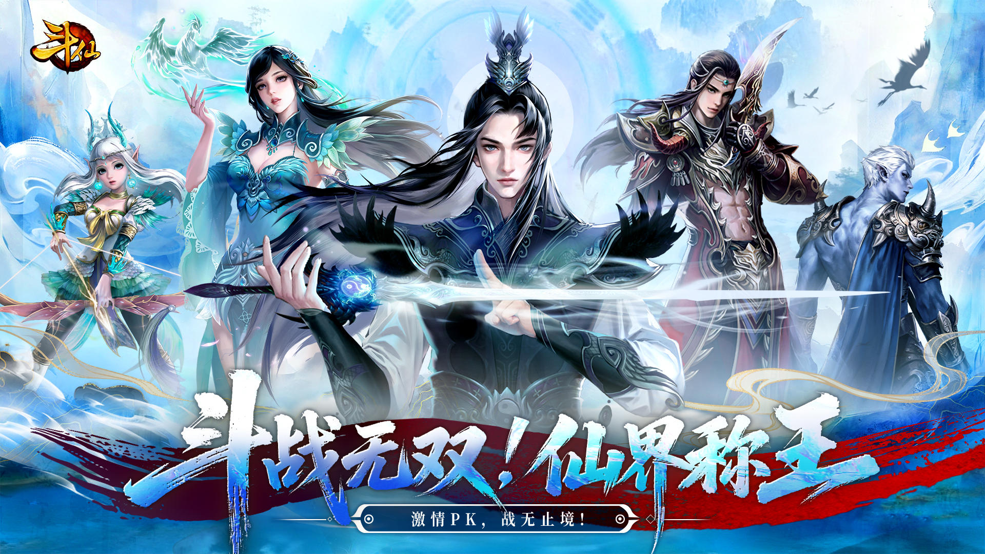 《斗仙》官服震撼开服！多重好礼齐放送！