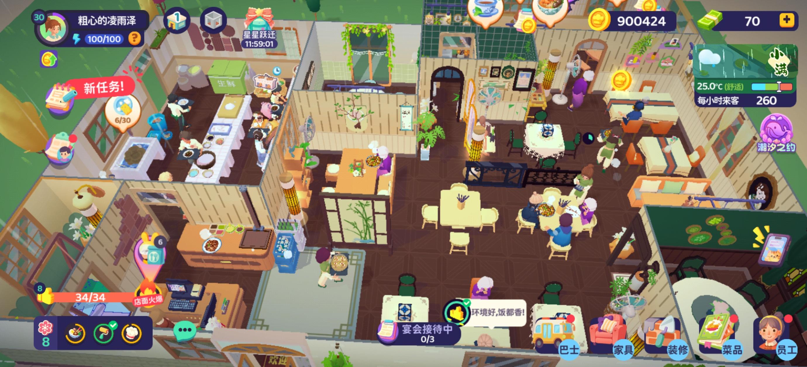 #百味餐厅装修比赛截图