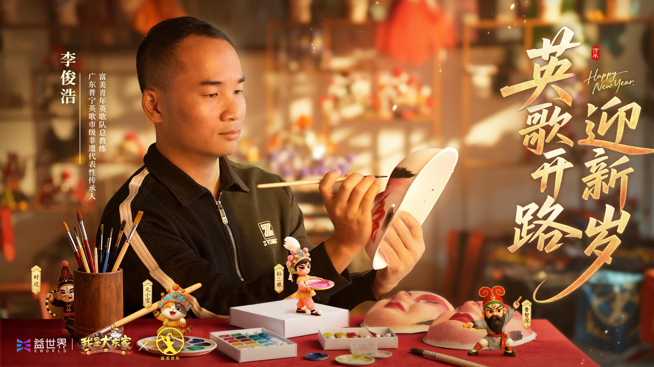 🎁英歌贺岁福临门！我是大东家x普宁英歌舞联动正式开启！
