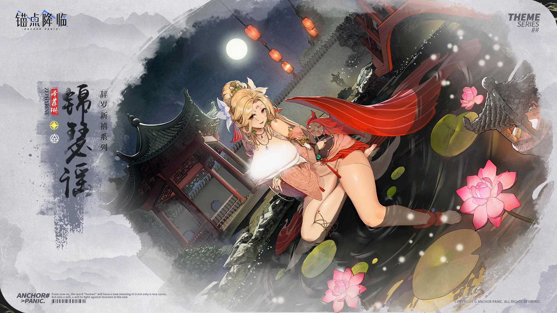 新品速递 | 泽菲琳全新换装「锦瑟谣」