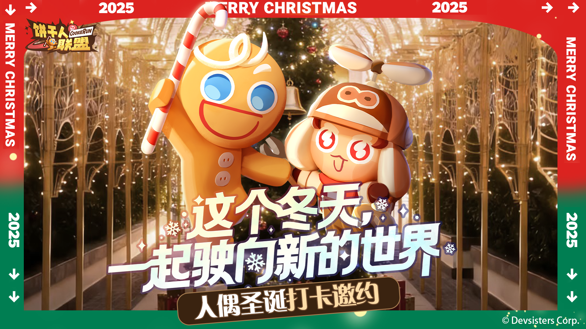 🎄 圣诞小镇偶遇饼干计划启动！