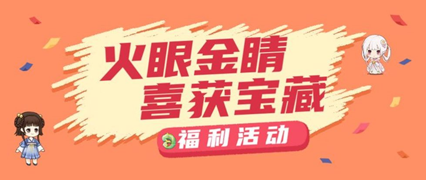 【找不同活动】火眼金睛破迷障，福利宝藏好收藏（第4期）（内含礼包码）