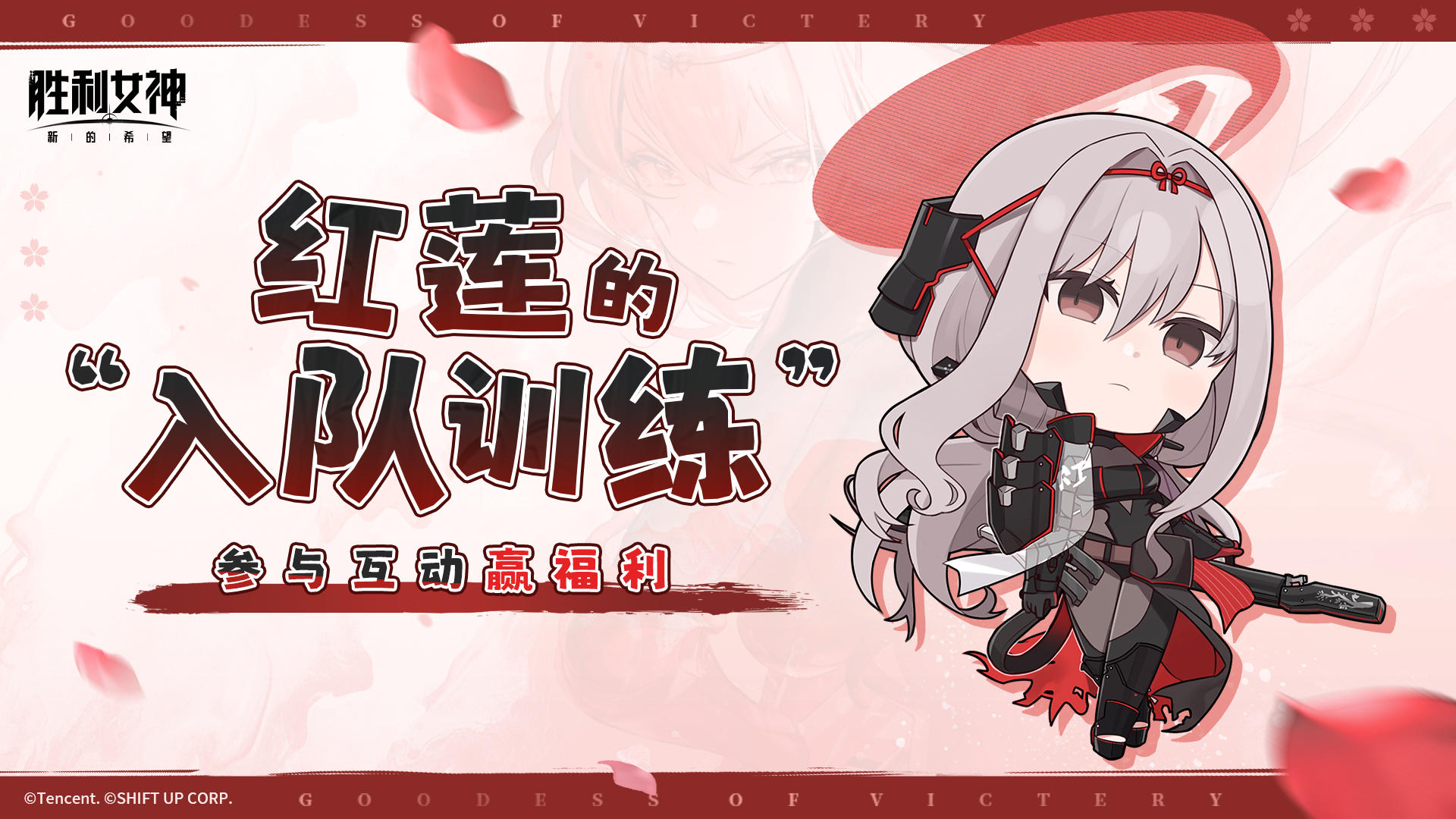 【评论有奖】红莲的“入队训练”