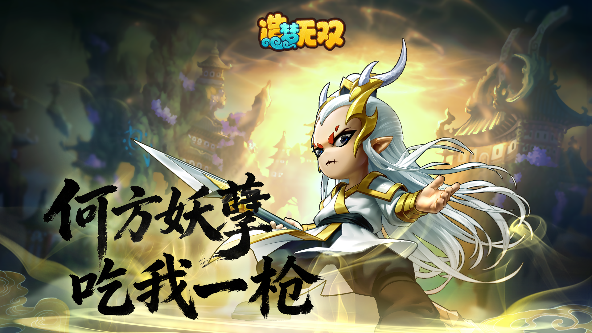 趣味剧场|一枪定乾坤，白龙高光合集来袭！