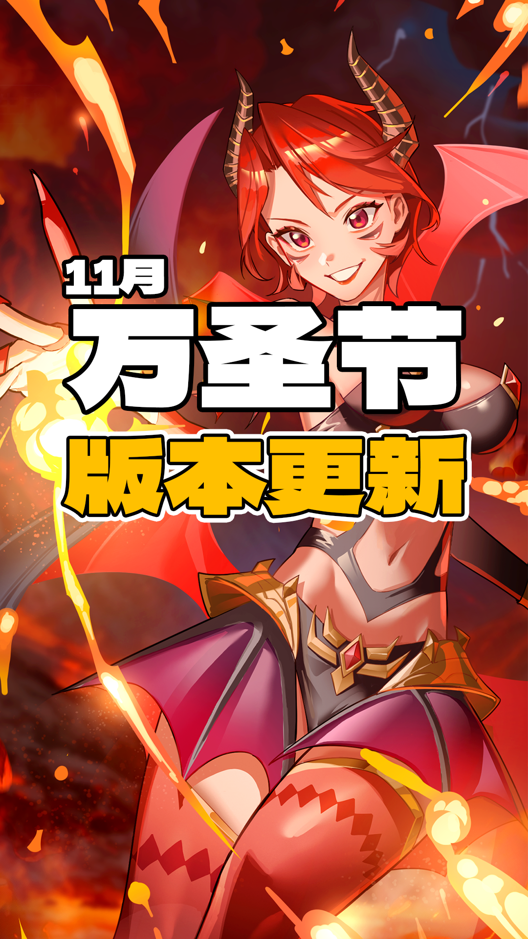 战斗少女跑酷11月版本更新啦！