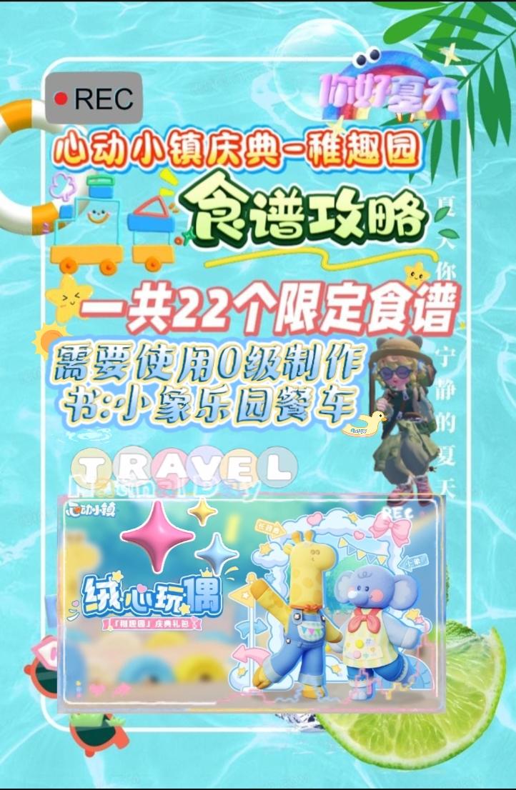 新庆典-稚趣园攻略