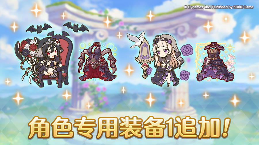 「角色专用装备1」追加