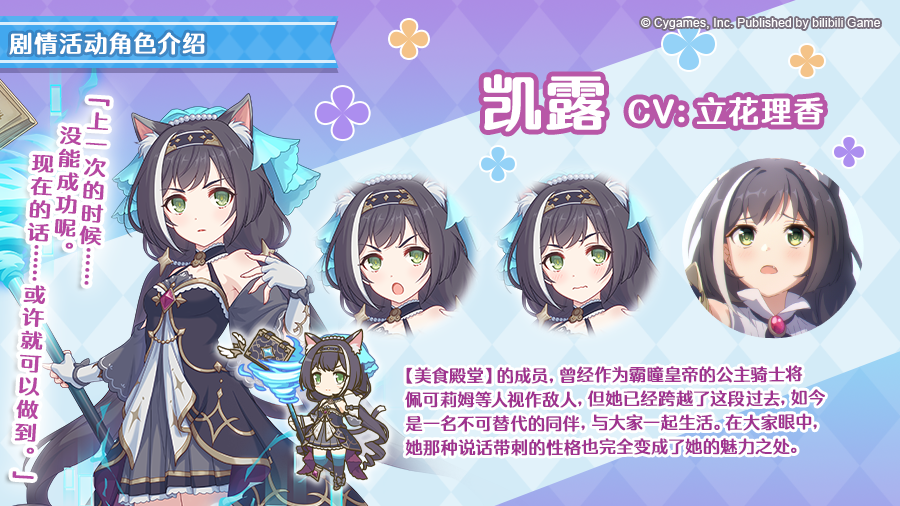 剧情活动「Re:member 我的愿望所编织的未来」登场角色详情介绍