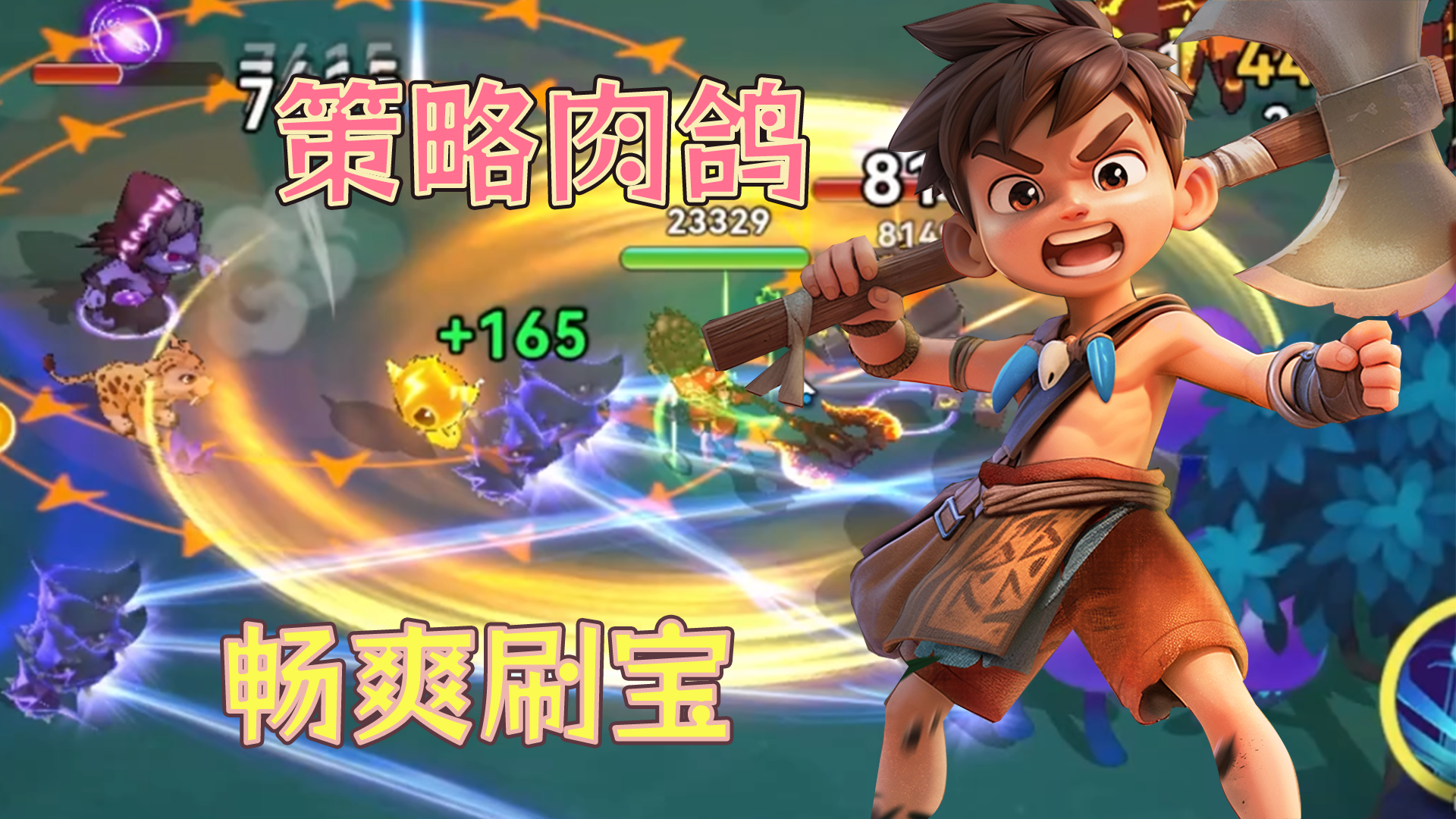 超爽肉鸽刷宝！策略与爽度的完美结合！！